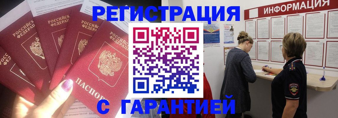 прописка гарантия в Кемеровской области
